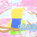 Discovery icon for 【⏳一週年倒數70天】Roblox玩家聚集地𝕏娛樂群𝟏.𝟒𝐊 Discord server
