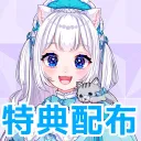 りり🐾特典配布用