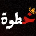 R56N خطوة