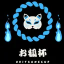 お狐杯