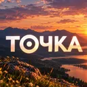 Точка
