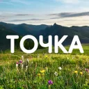 Точка