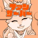 ファンファンサーバー