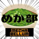 めか部JPN[Mechabellum]