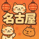 名古屋-4/15 開放封測