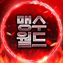 서든어택 맹수월드