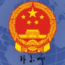 PRC | Ministry of Foreign Affairs