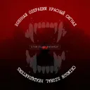 𝙲𝚛𝚒𝚖𝚜𝚘𝚗 𝚂𝚒𝚐𝚗𝚊𝚕 𝙷𝚚