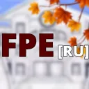 😎FPE [RU] — Дискорд Сервер