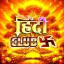 卐 The Hindi Club - (Indo-Aryan School)  •  Learning Hindi  •  Teaching  • New Skills
