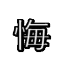 𝐂𝐫𝐮𝐜𝐢𝐟𝐢𝐱𝐢𝐨𝐧 { 悔 }