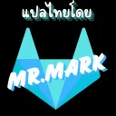 Mr.Mark แปลเกม
