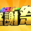 シャドバ チャレンジ総合