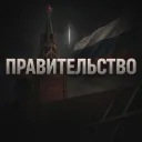 ✶ Правительство Московской области | MRP 🏛 ✶