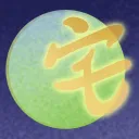 宅宅星球✨