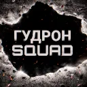 ♟ 🖤 ГУДРОН СКВАД 🖤 ♟