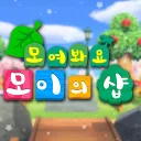 모이샵 운영종료