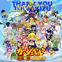 【トワキズ】永遠の絆の仲間たち