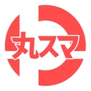 丸スマ！！！