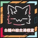sugar小屋