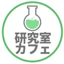 研究室Cafe