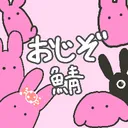 おじぞ鯖