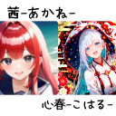茜&心春Support serverのアイコン