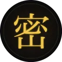 密会