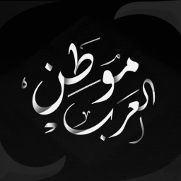 Discovery icon for موطن العرب Discord server