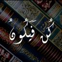 كن فيكون - Kun Fayakun
