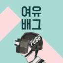 여유배그 | YEOU BattleGrounds