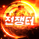 Discovery icon for 전쟁터 Discord server