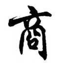 乞丐幫商店