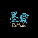 新墨霜4.0 經典版本