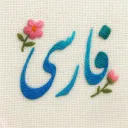 Farsi