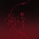 Akiyama Clan