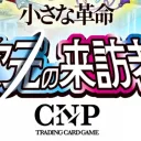 CNPトレカリモート鯖【登竜門】