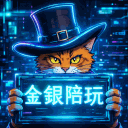 金銀陪玩