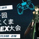 アニくま賞金付き大会