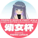 FREAKS 2days feat.ようじょ