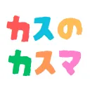 [AC6]ゆるゆるカスのカスマ募集鯖