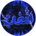 SH3'AB TAG