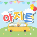 ☁🏠 아지트 🏠☁