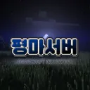 평화야생 마인크래프트