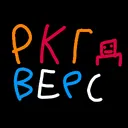 РКГД Верс
