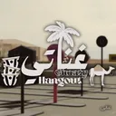 🌴Ghnaty | غناتي
