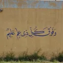 طريق العلم