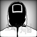 오징어 게임
