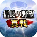 【公式】信長の野望 真戦