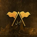 ALBERG  | الـبـيــرق